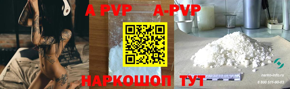 Alpha PVP Crystall Новосибирск