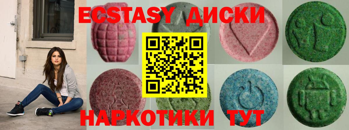 Экстази 280мг Новосибирск