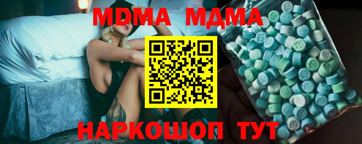 Новосибирск  МДМА VHQ  Вход с VPN  МДМА Molly 