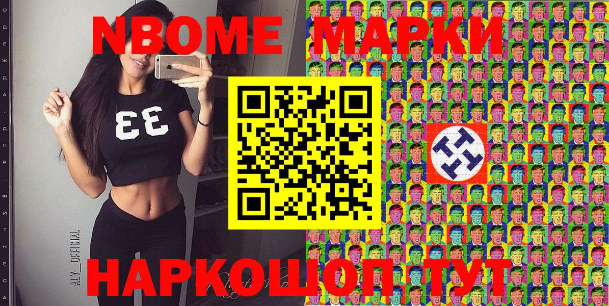 Марки 25I-NBOMe 1,8мг  Наркотические марки  Новосибирск  Вход с VPN 