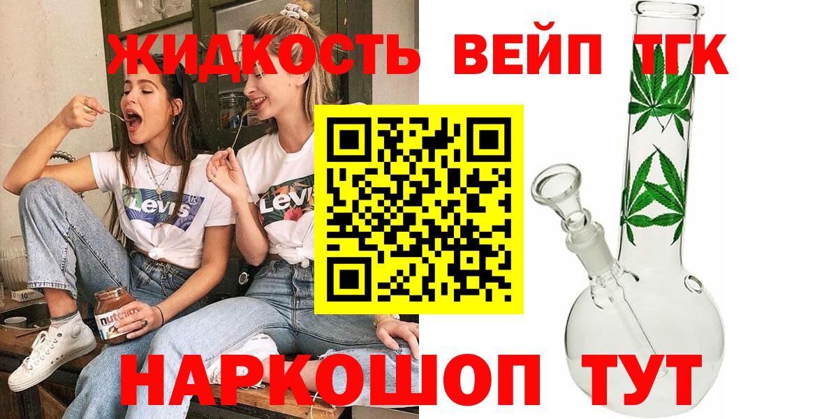 Новосибирск  ТГК THC oil  ТГК вейп  Вход с VPN 